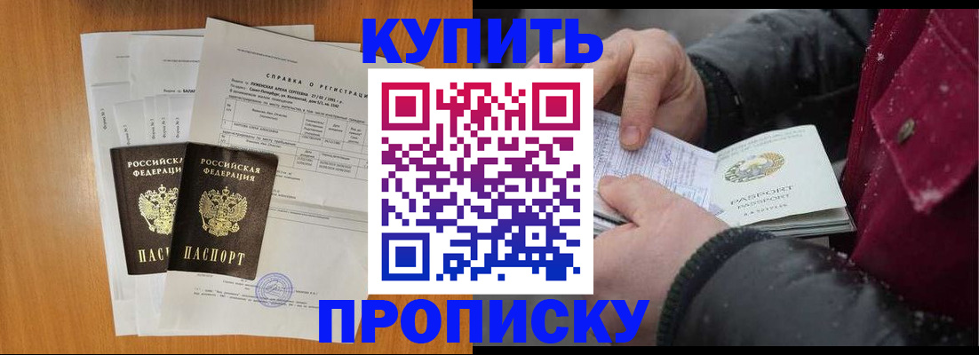 купить прописку в Нязепетровске